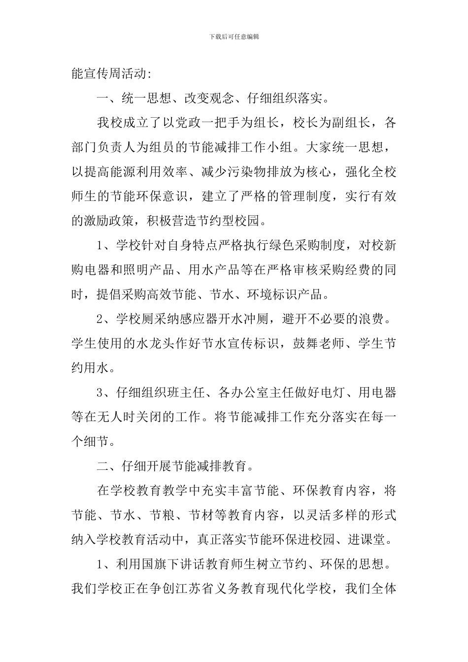 关于节能主题宣传活动的总结_第3页