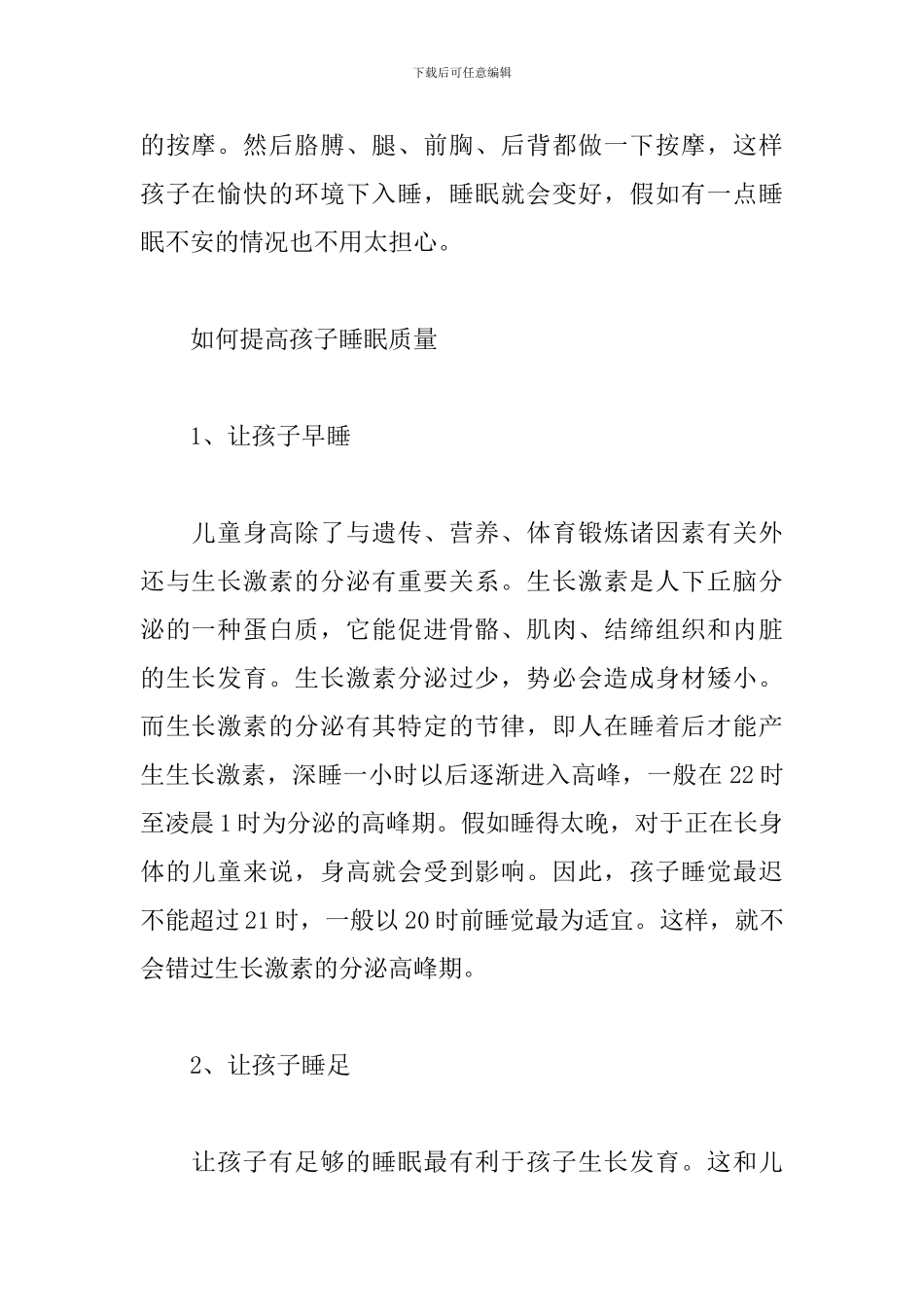幼儿园大班育儿知识最新_第2页