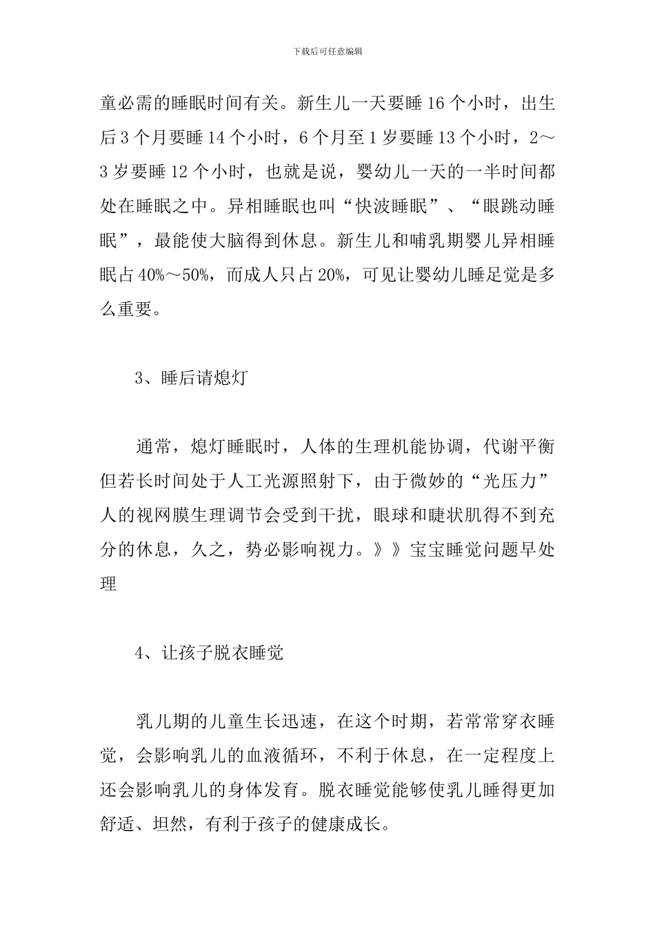 幼儿园大班育儿知识最新_第3页