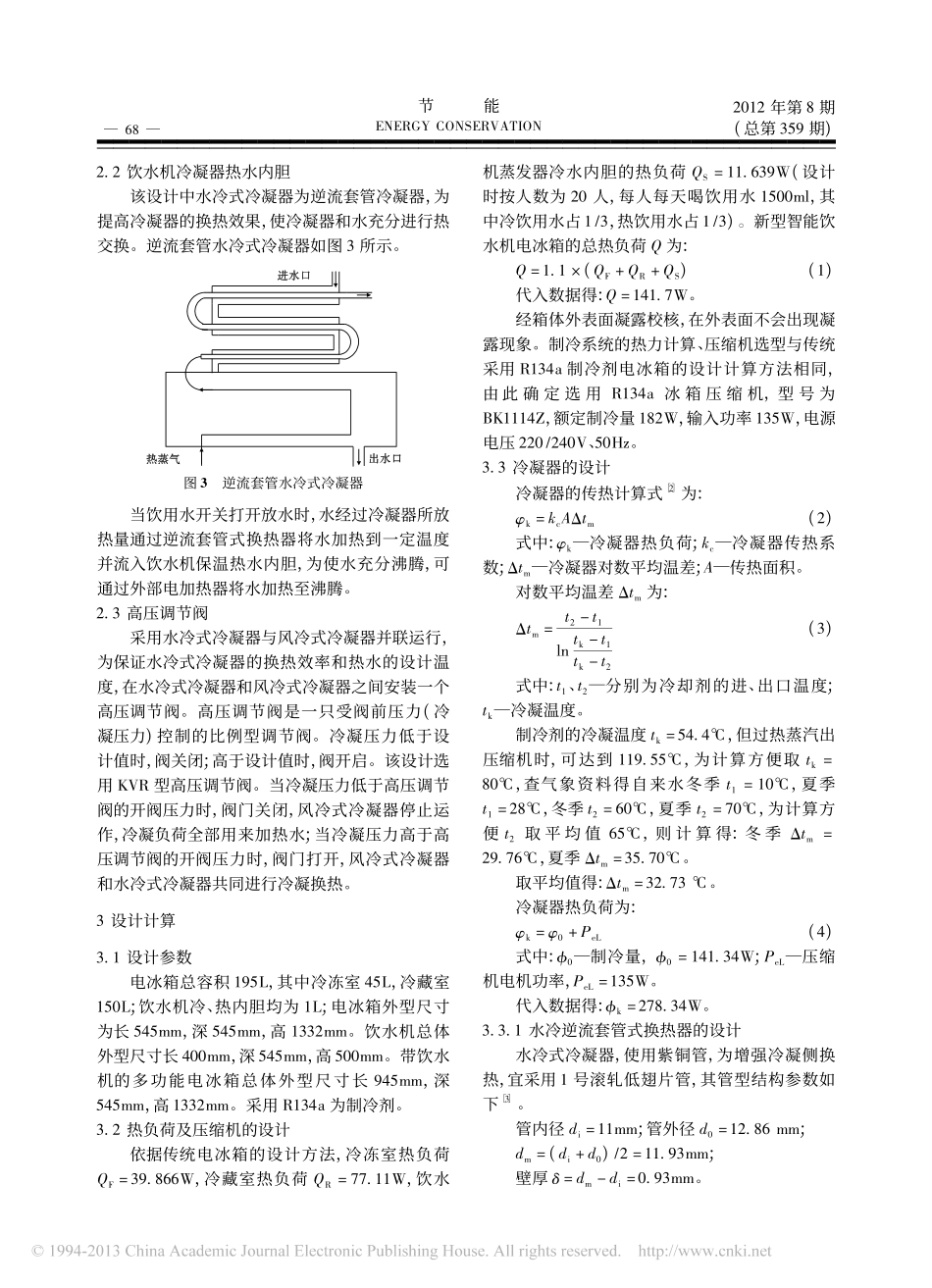 带饮水机的多功能电冰箱设计_第2页