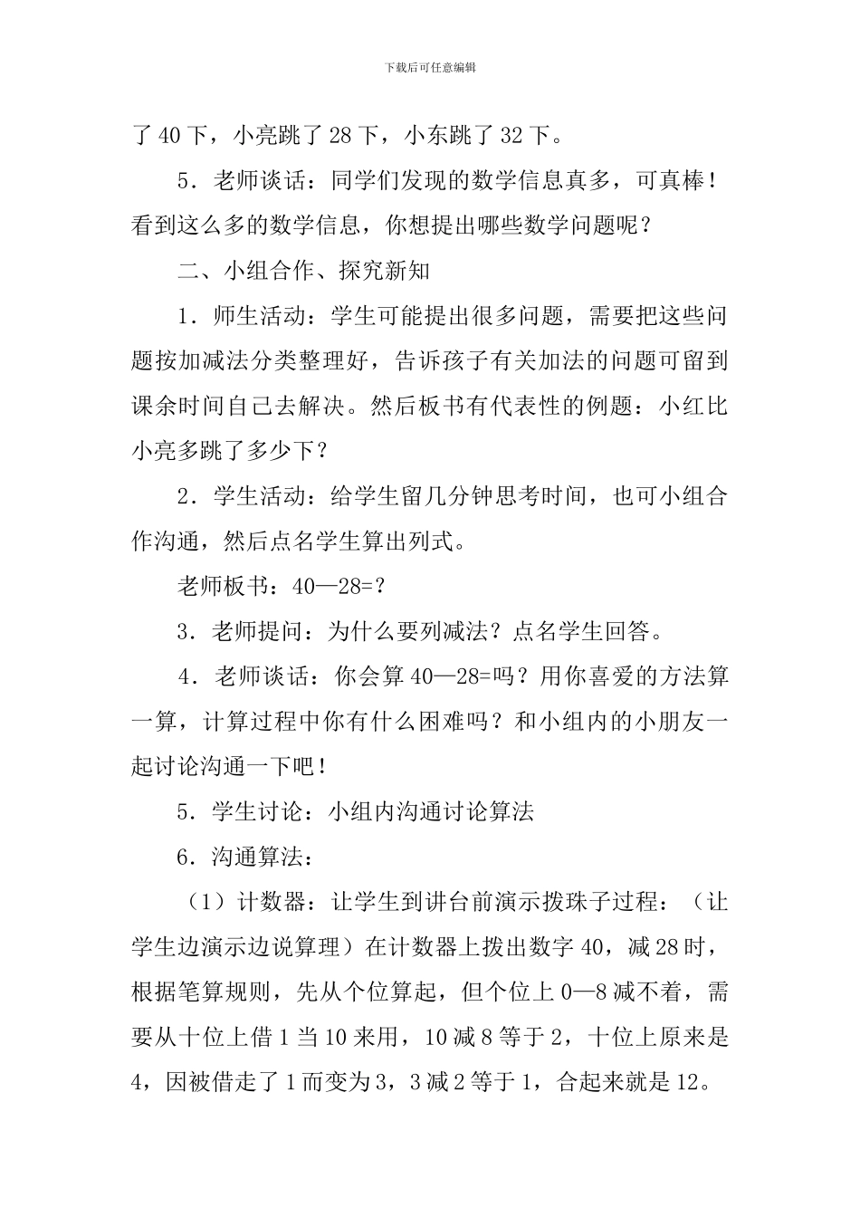 小学体育《跳绳》教学设计_第2页