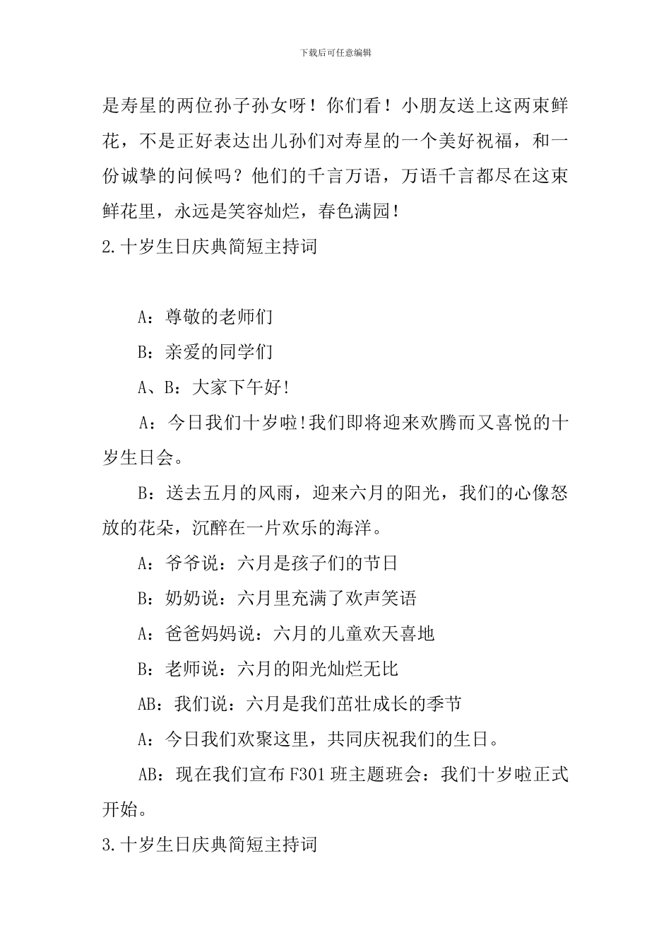 十岁生日庆典简短主持词_第2页