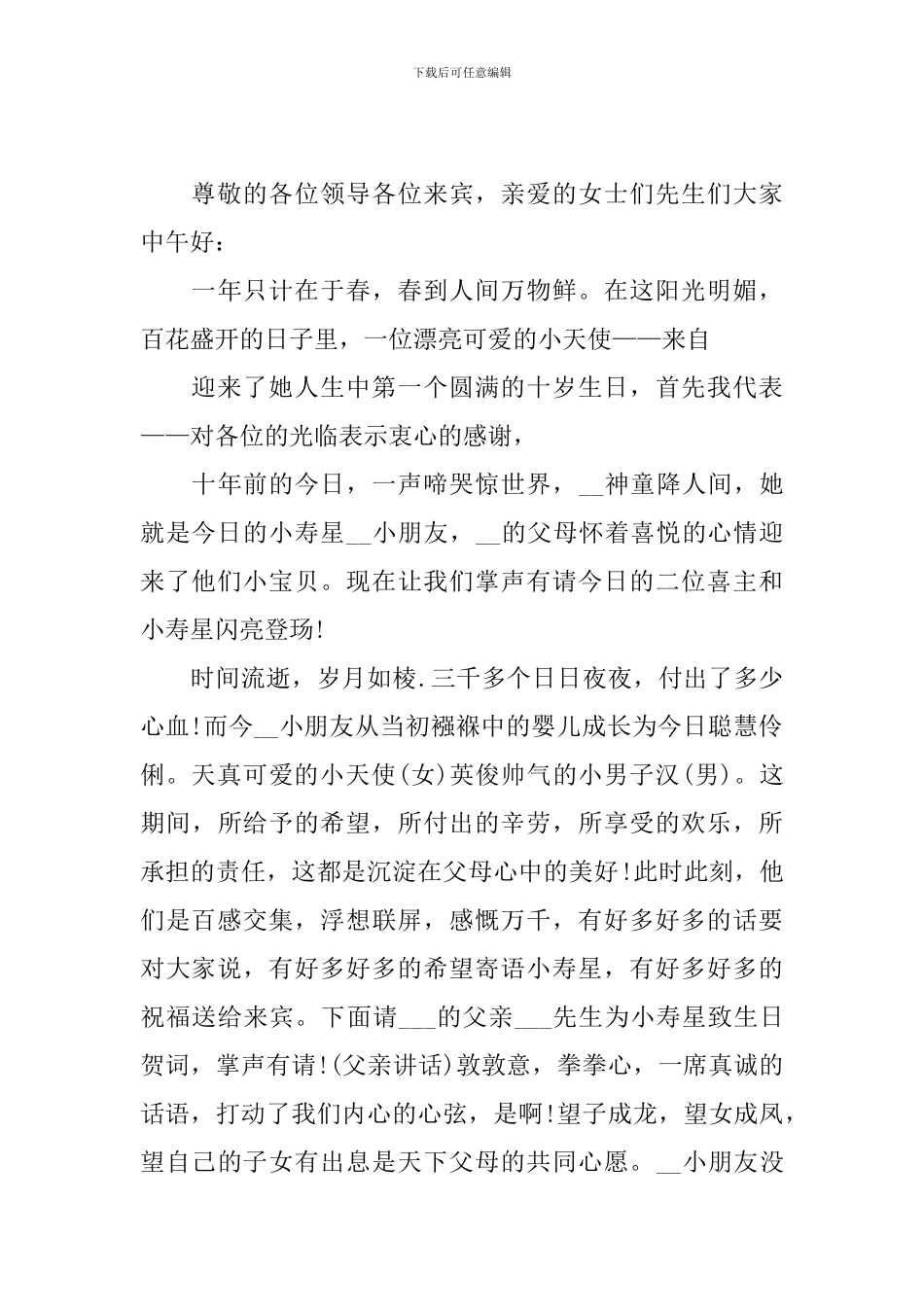 十岁生日庆典简短主持词_第3页