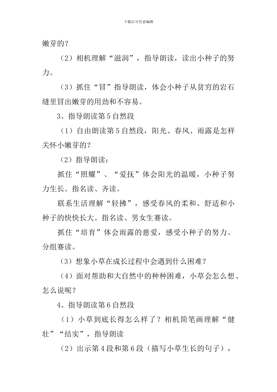 小学二年级语文《小草的生命》教案_第2页