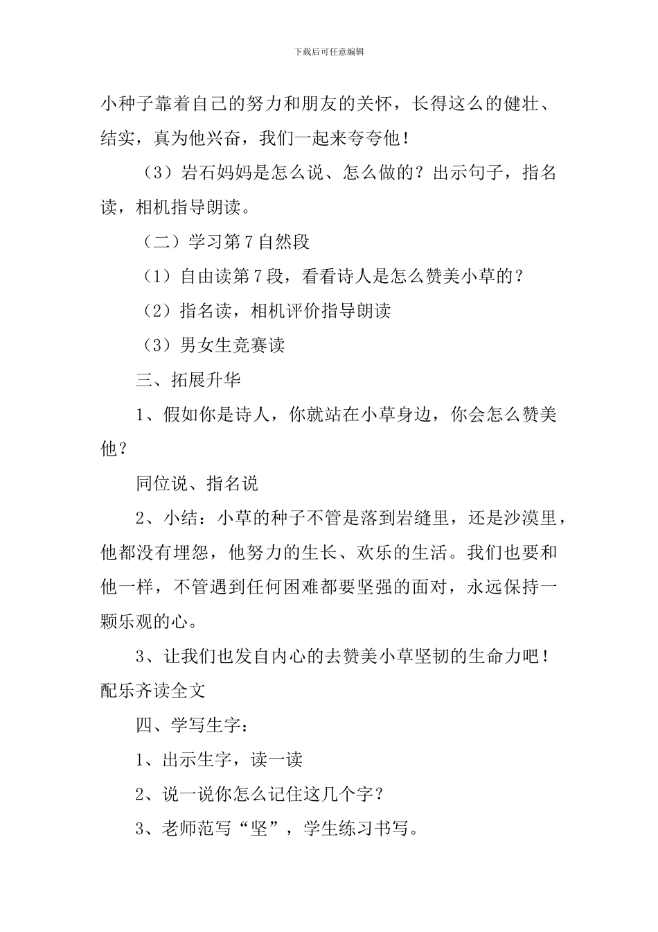 小学二年级语文《小草的生命》教案_第3页