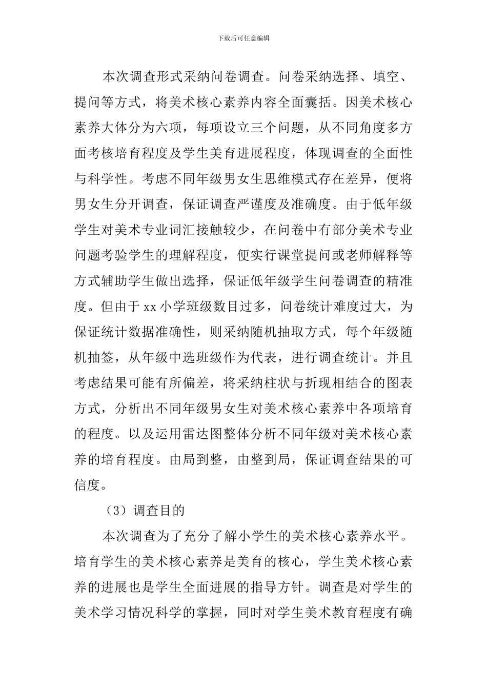 小学学生美术核心素养调查报告_第2页