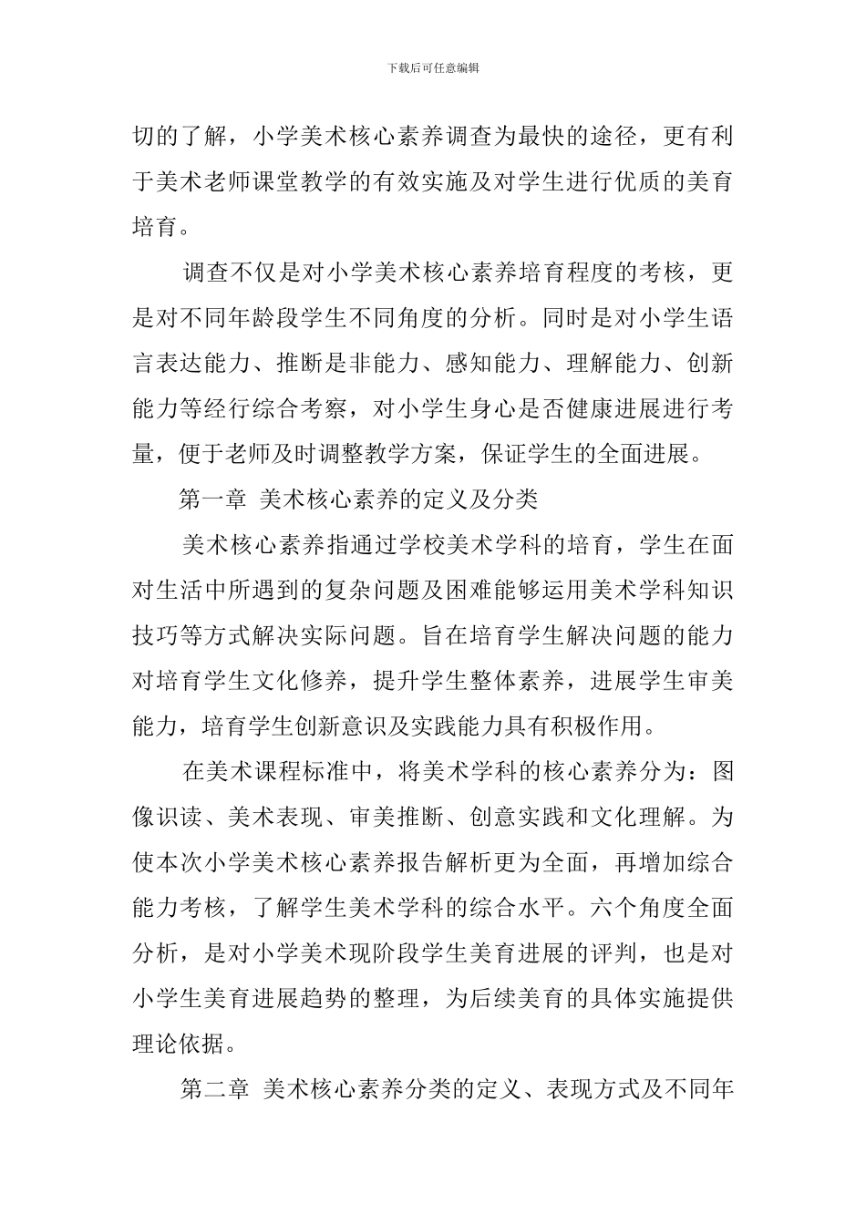 小学学生美术核心素养调查报告_第3页