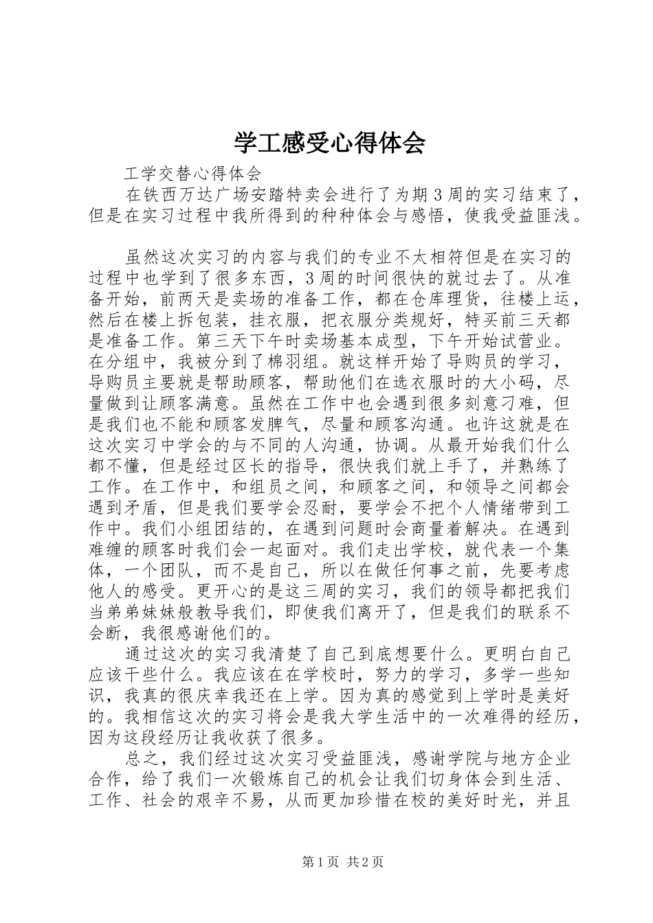 学工感受心得体会_第1页