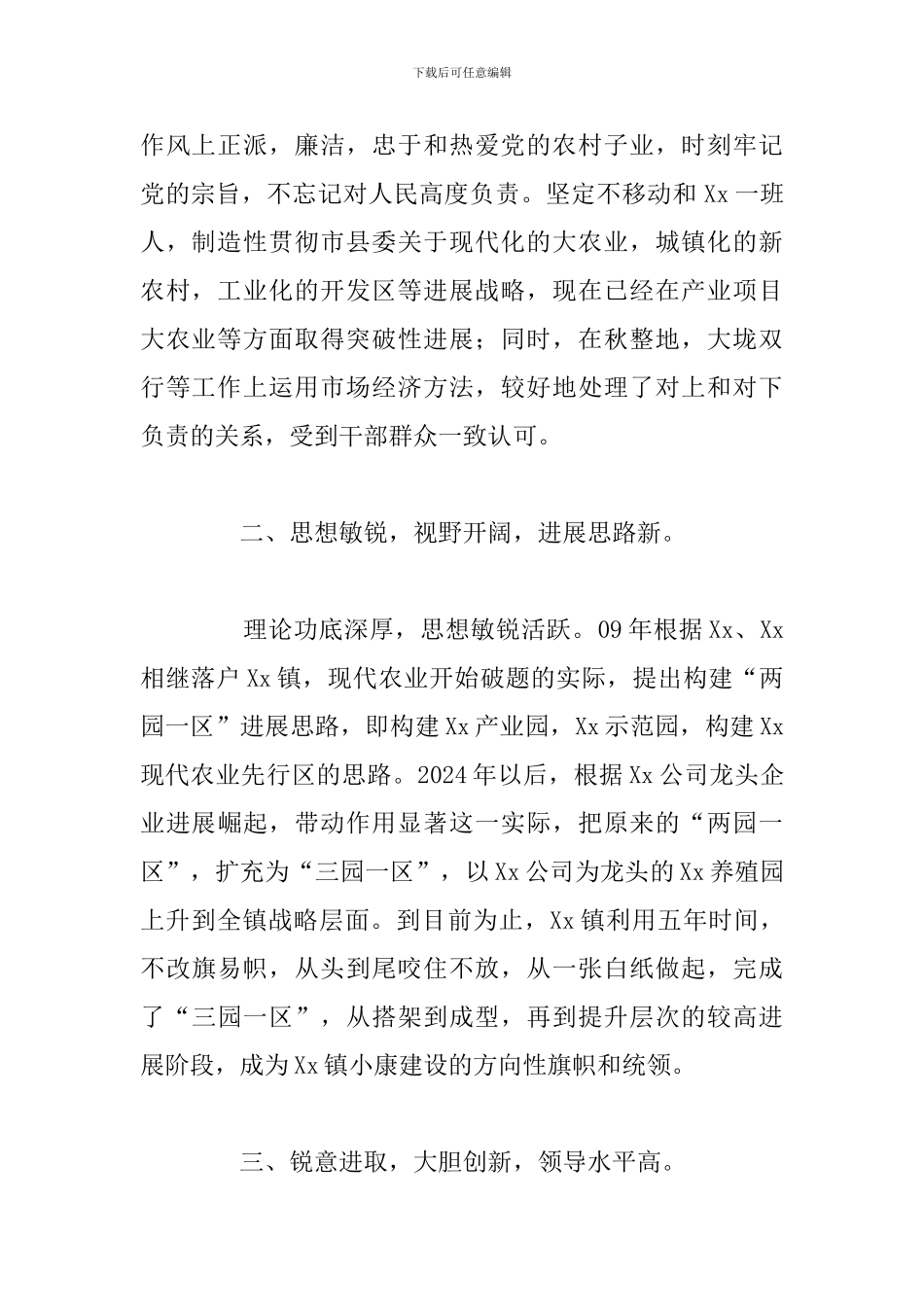 关于政审个人现实表现材料怎么写_第2页
