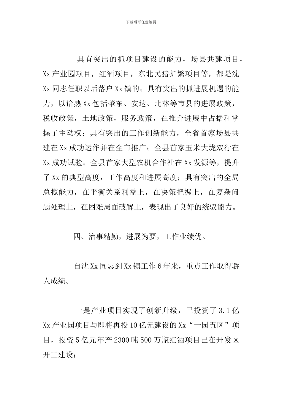 关于政审个人现实表现材料怎么写_第3页