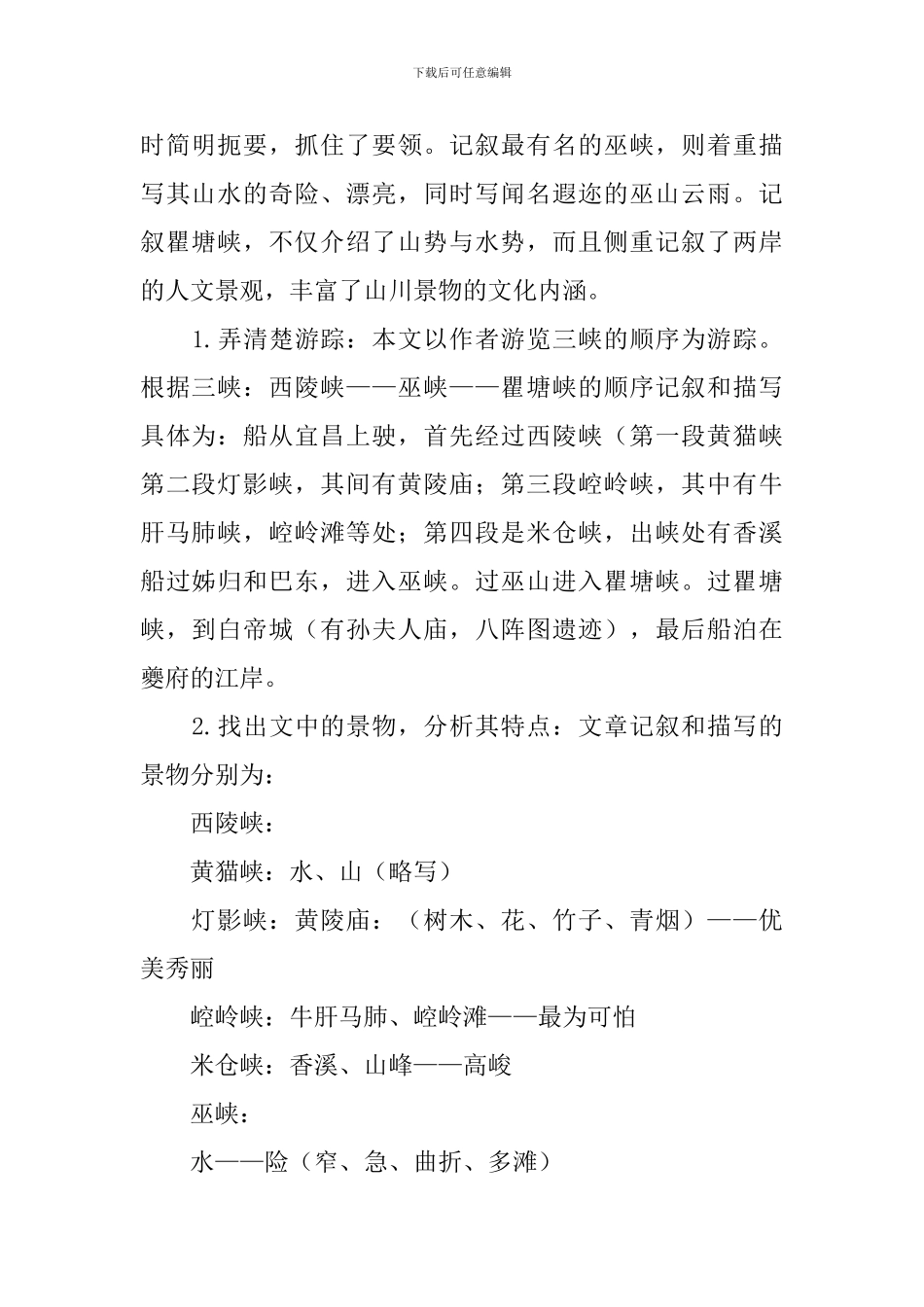 《巴东三峡》教案_第2页