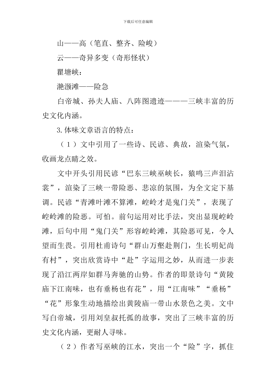 《巴东三峡》教案_第3页
