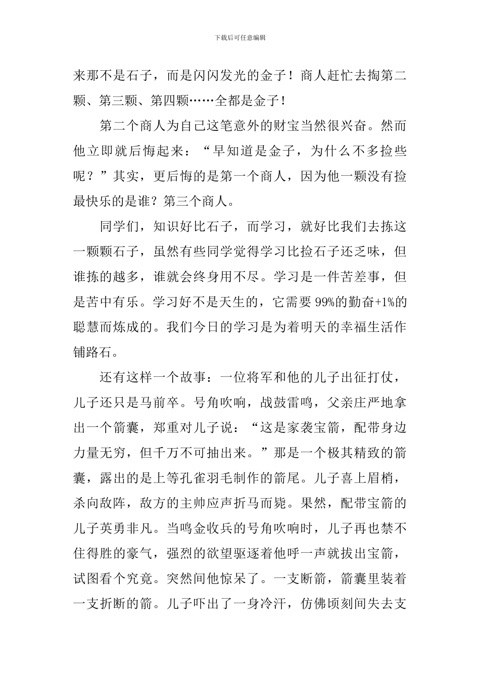六年级毕业班教师代表发言稿_第2页