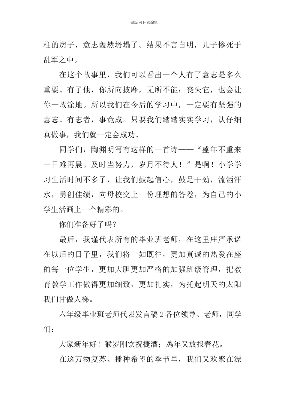 六年级毕业班教师代表发言稿_第3页