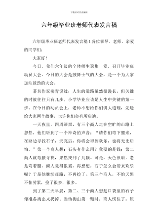 六年级毕业班教师代表发言稿
