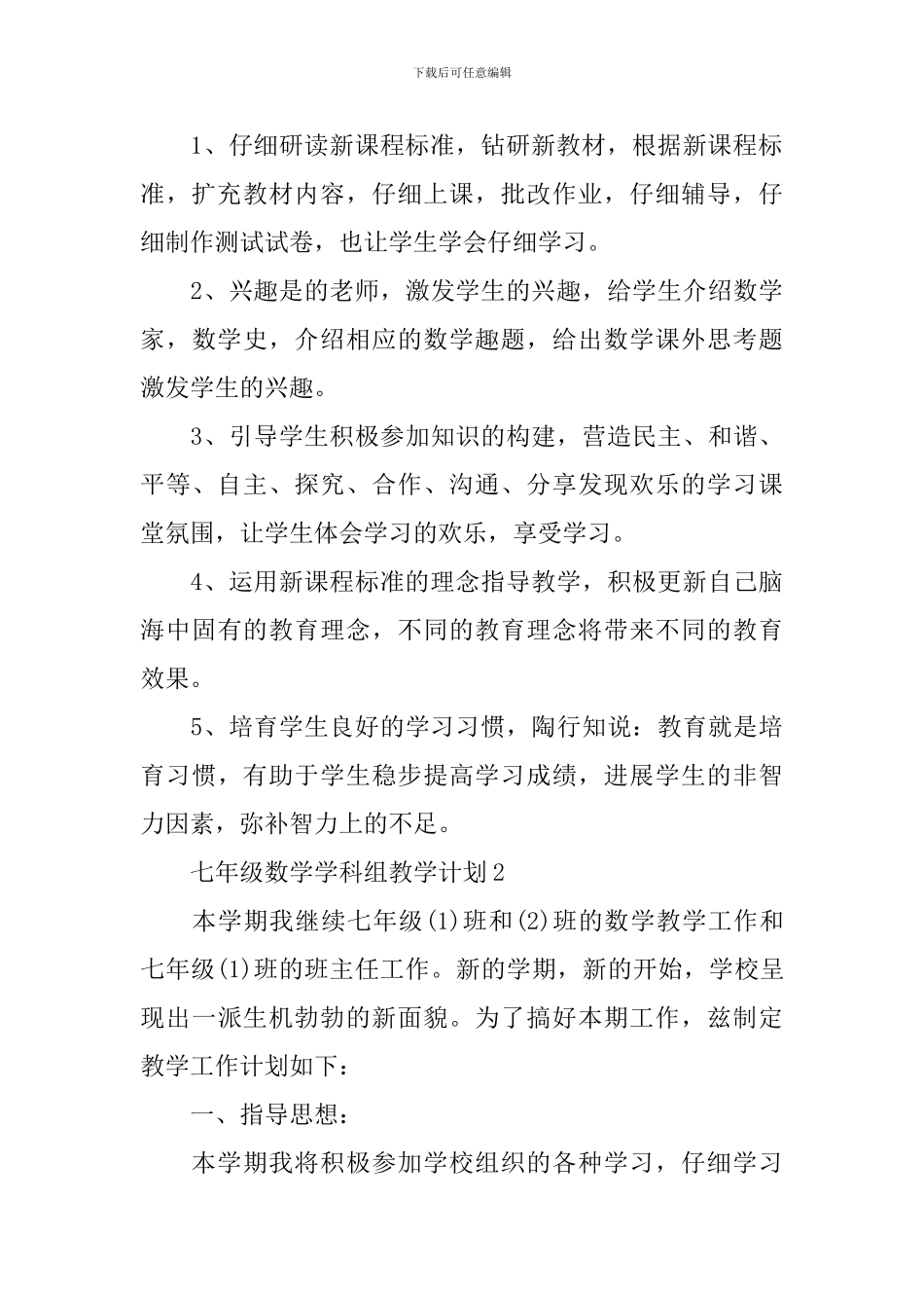 七年级数学学科组教学计划_第3页