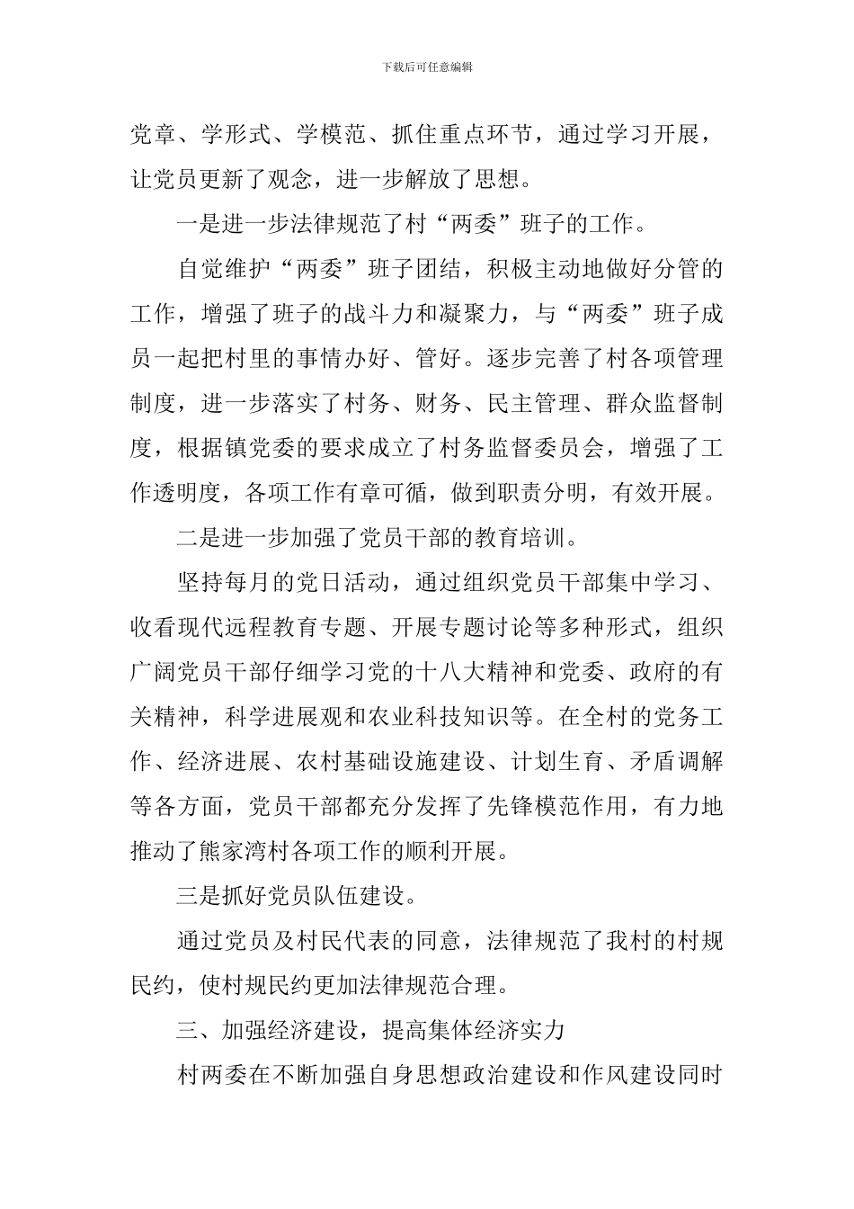 村级干部个人述职报告范文_第2页