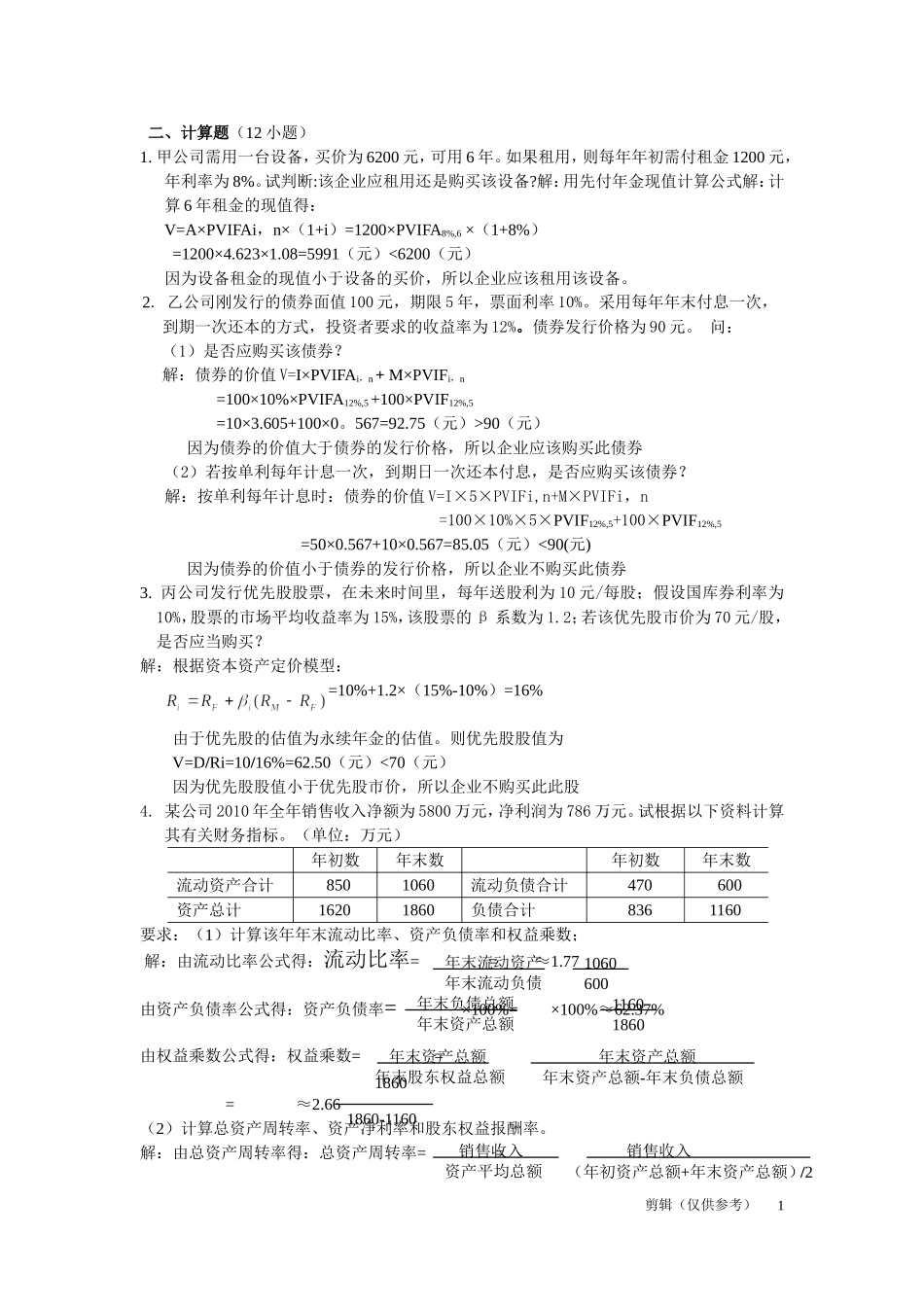 财务管理计算题详解_第1页