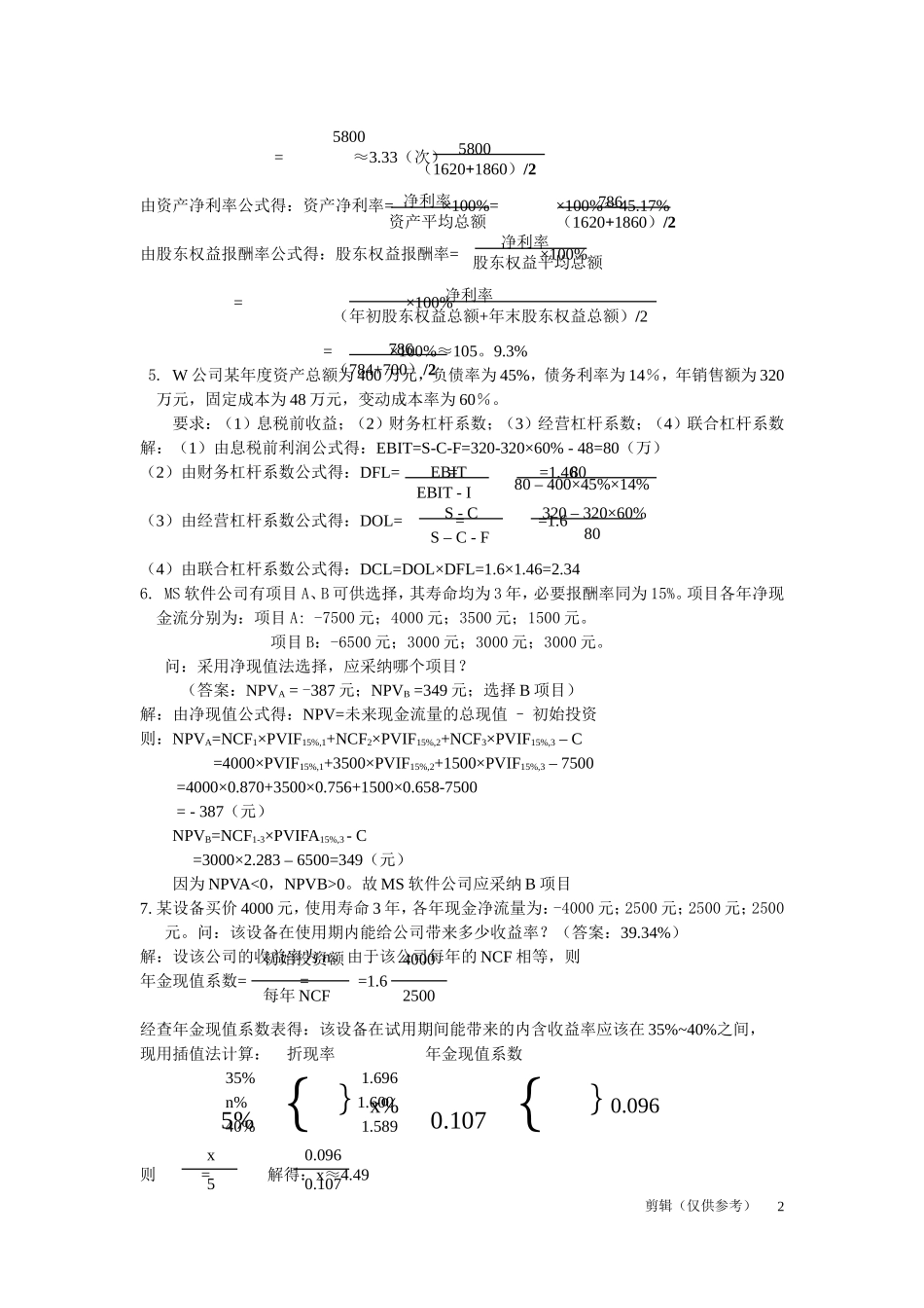 财务管理计算题详解_第2页