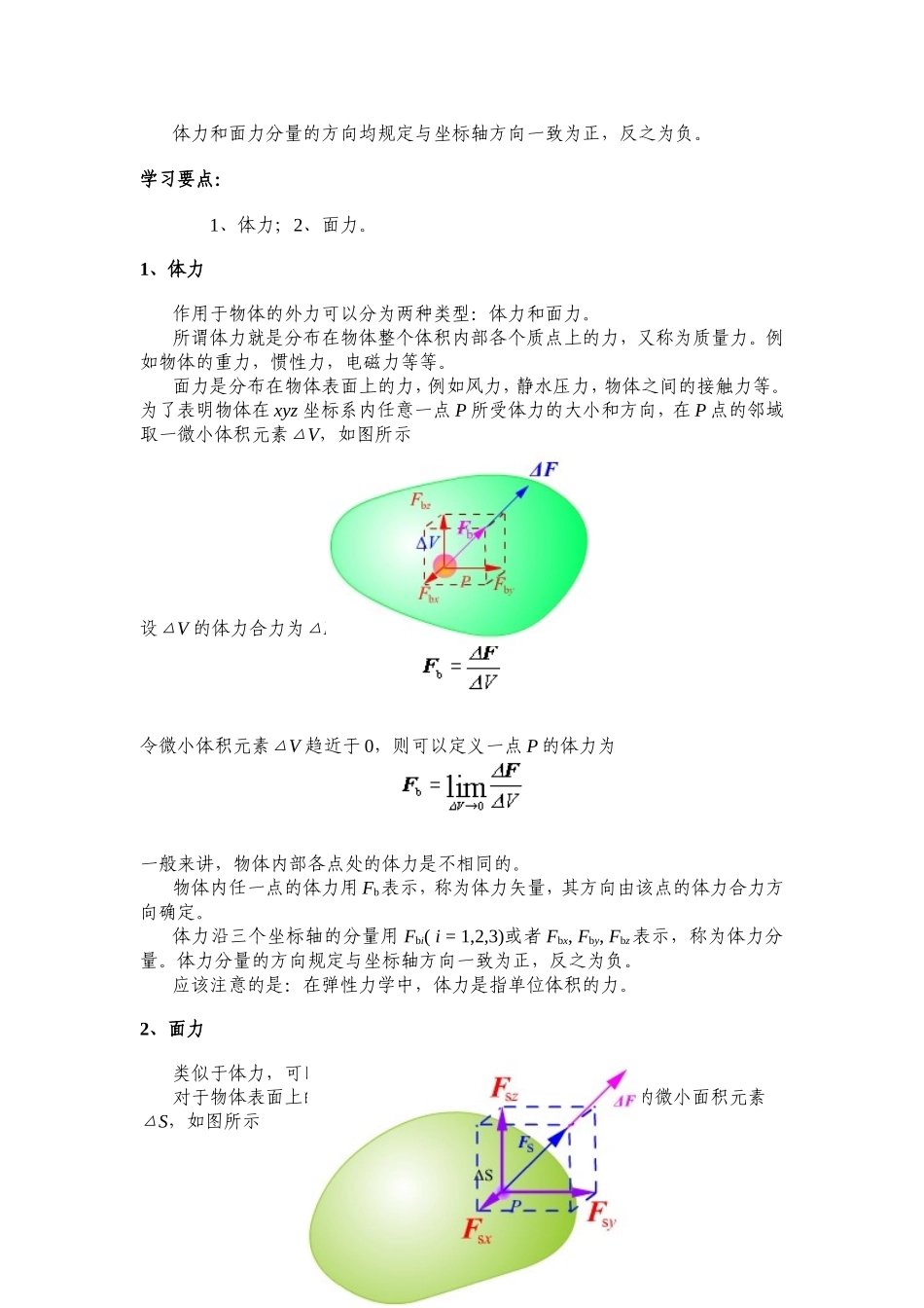 第2章  应力状态分析_第2页