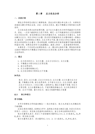 第2章  应力状态分析