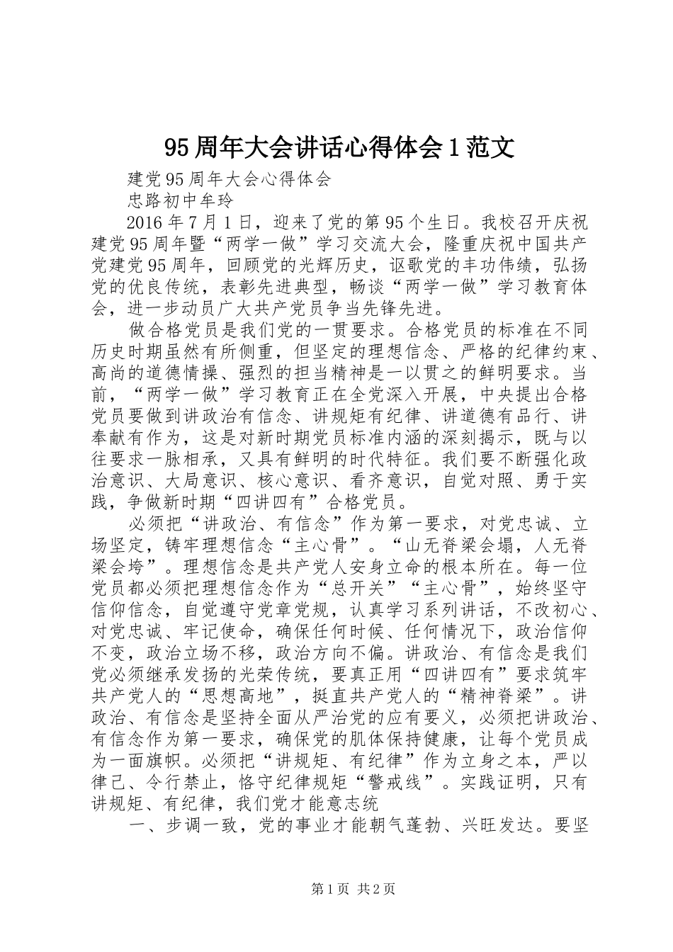 95周年大会讲话心得体会1范文_3_第1页