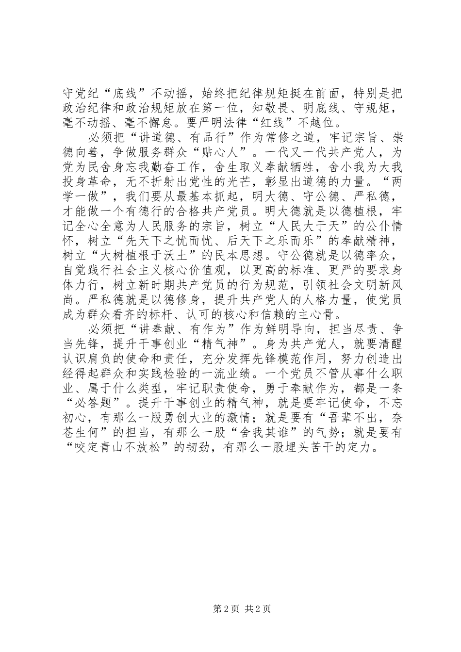 95周年大会讲话心得体会1范文_3_第2页