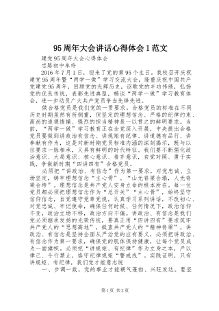 95周年大会讲话心得体会1范文_3