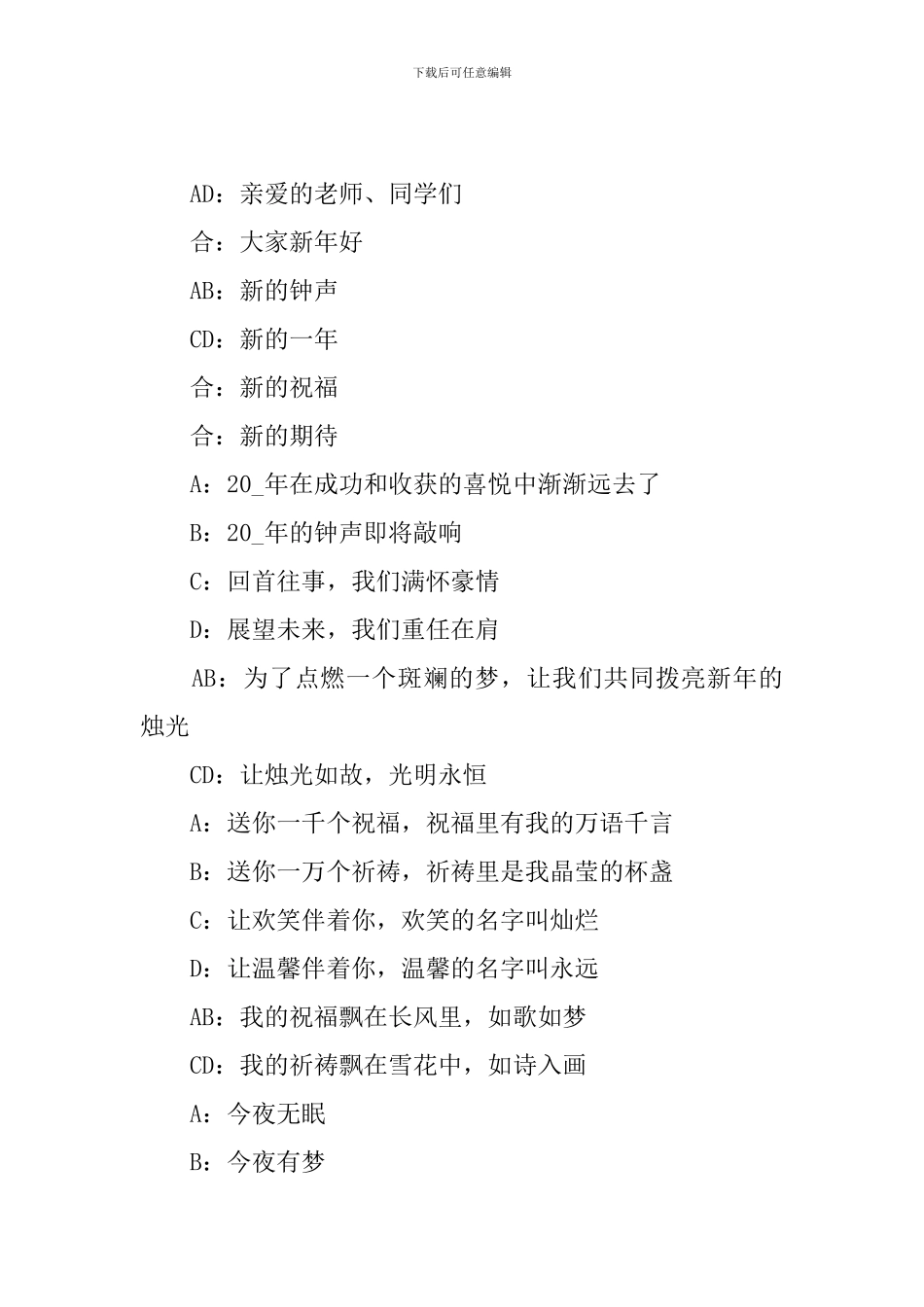 文艺晚会主持人台词范文参考_第2页