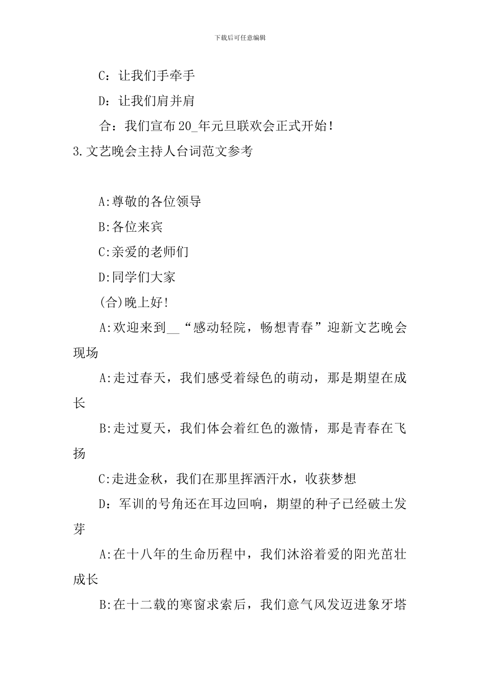 文艺晚会主持人台词范文参考_第3页