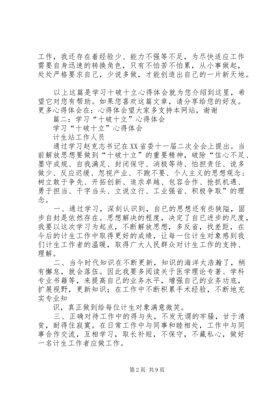 地质职工学习十破十立精神心得体会_第2页