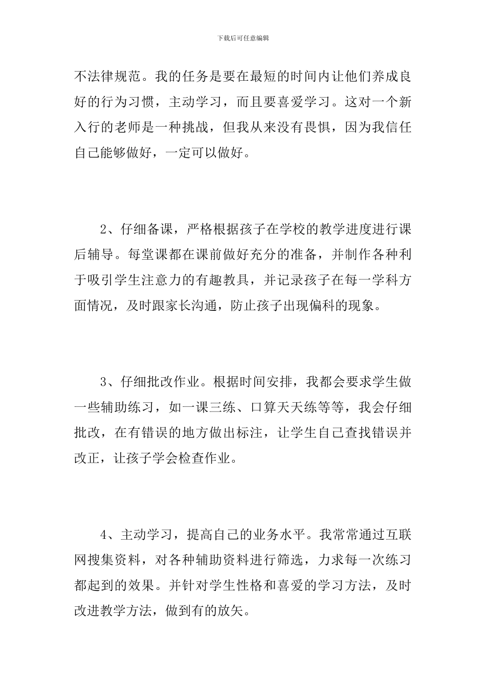 辅导班年终总结范文1000字_第2页