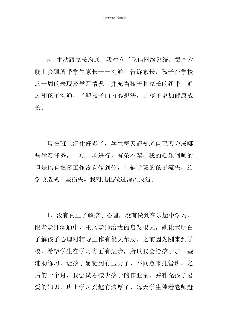 辅导班年终总结范文1000字_第3页