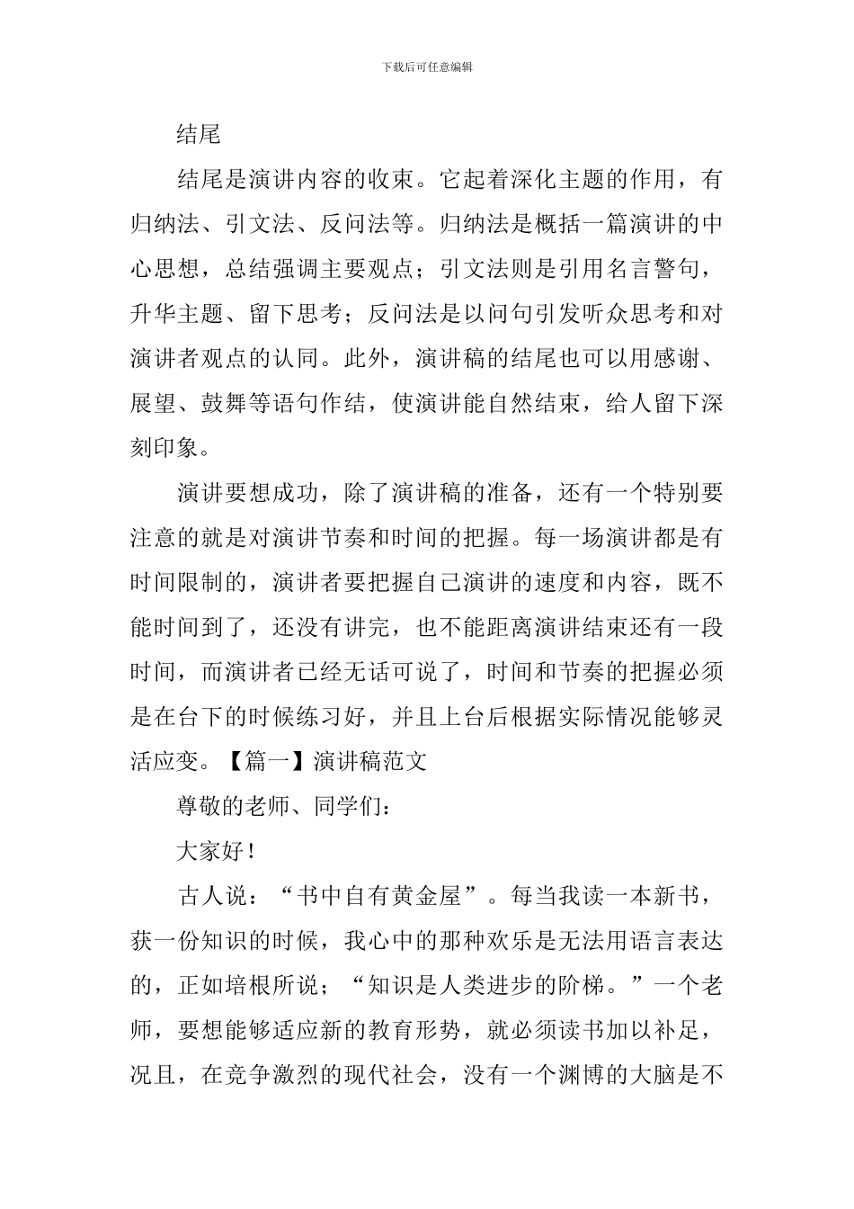 演讲稿的正确格式范文-_第2页