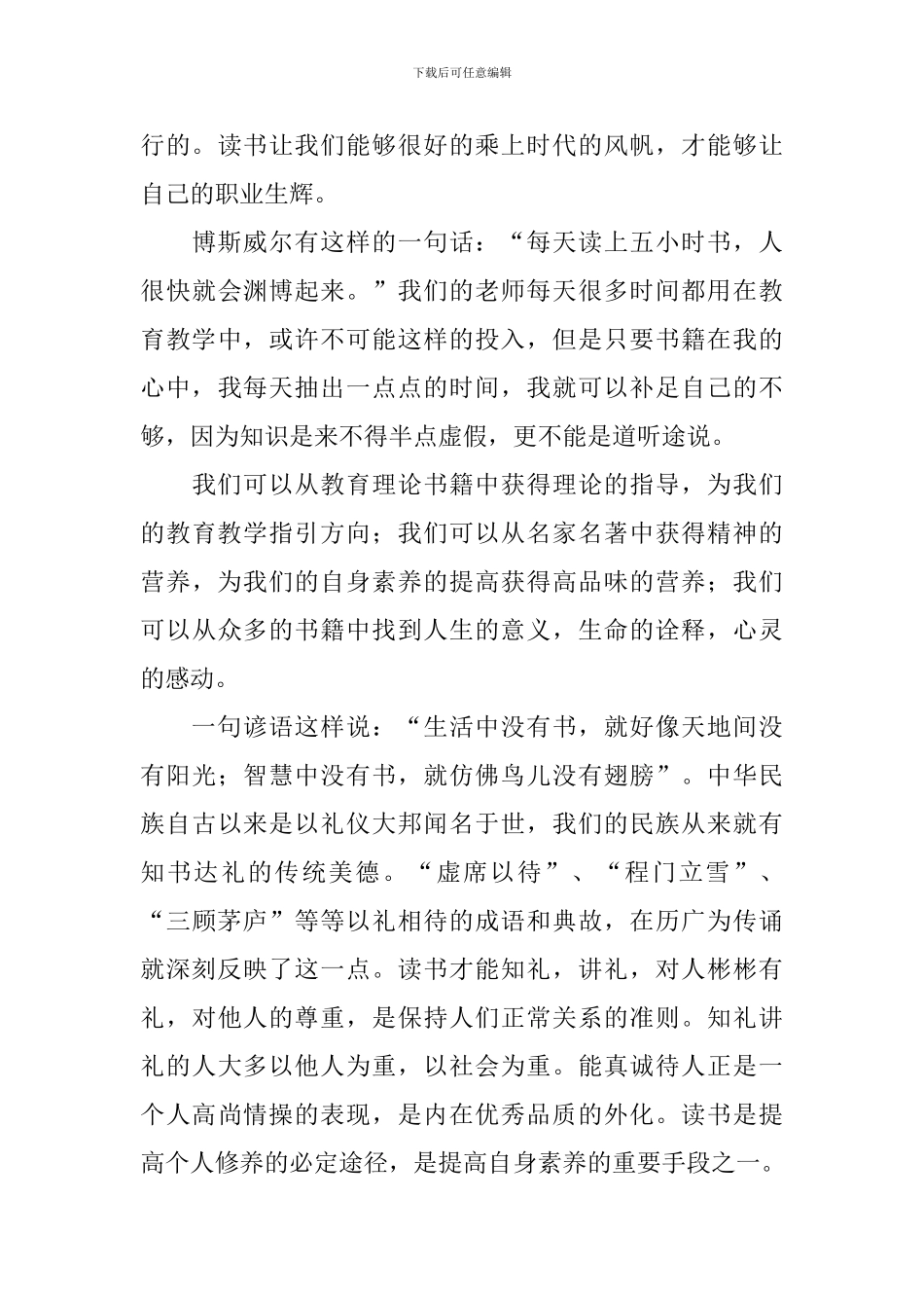 演讲稿的正确格式范文-_第3页