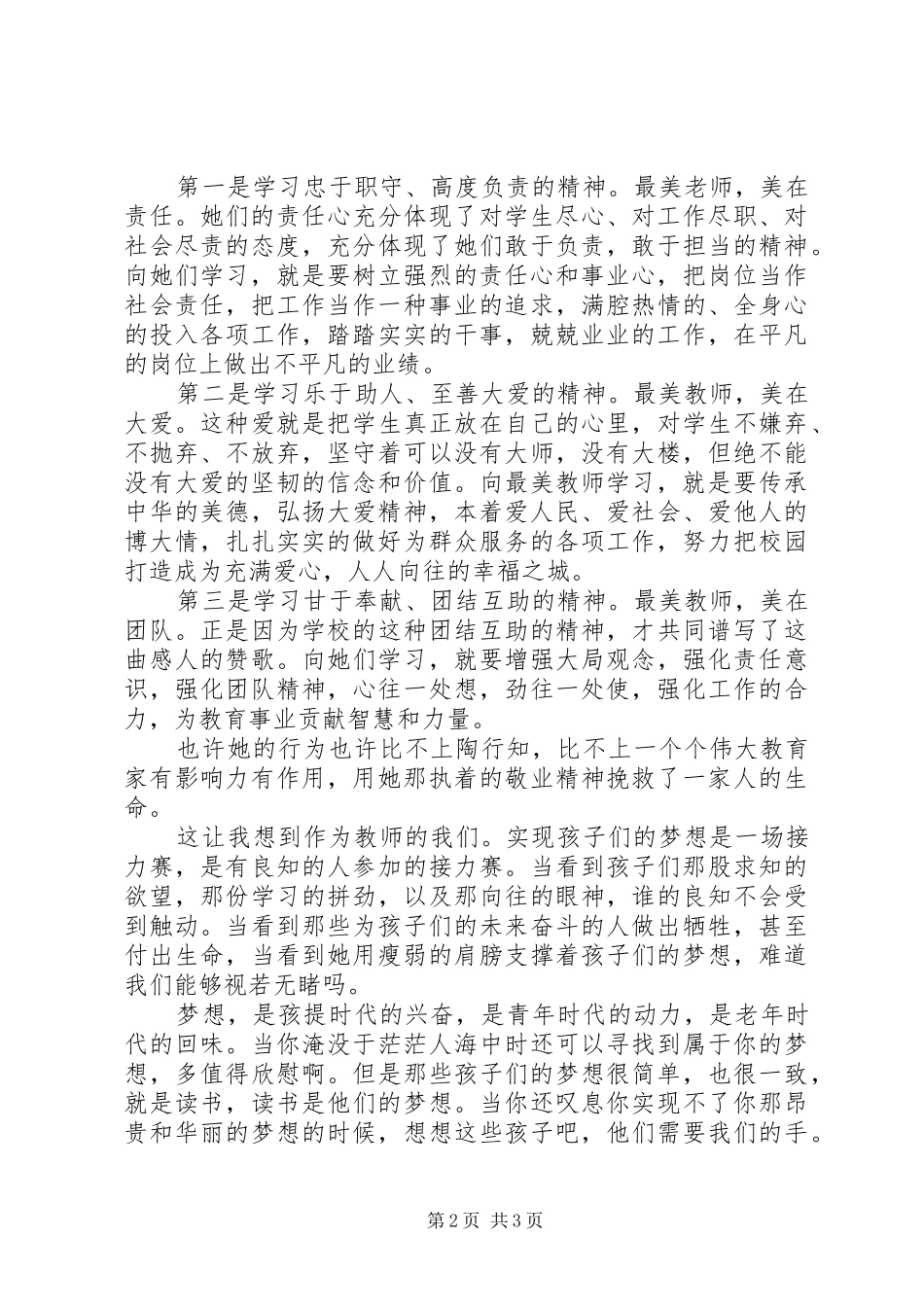 《最美的一课》心得体会_第2页