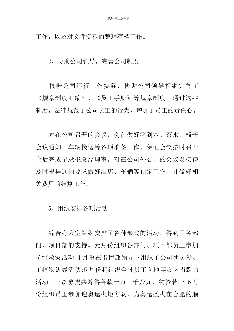 综合办公室2019年工作计划_第2页