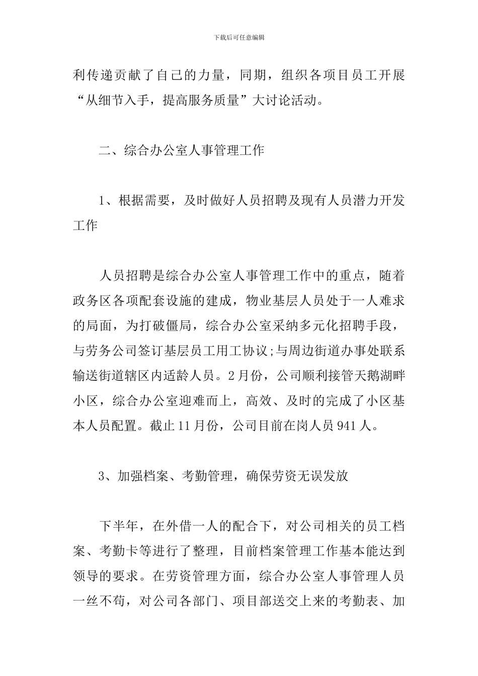 综合办公室2019年工作计划_第3页