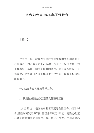 综合办公室2019年工作计划