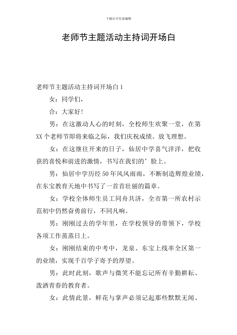 教师节主题活动主持词开场白_第1页