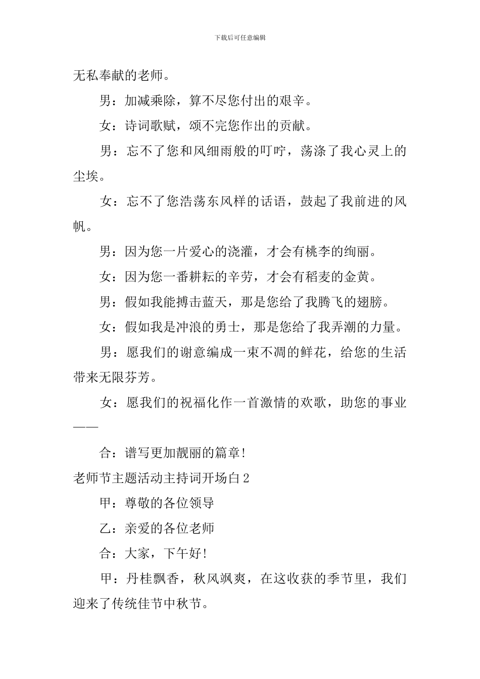 教师节主题活动主持词开场白_第2页