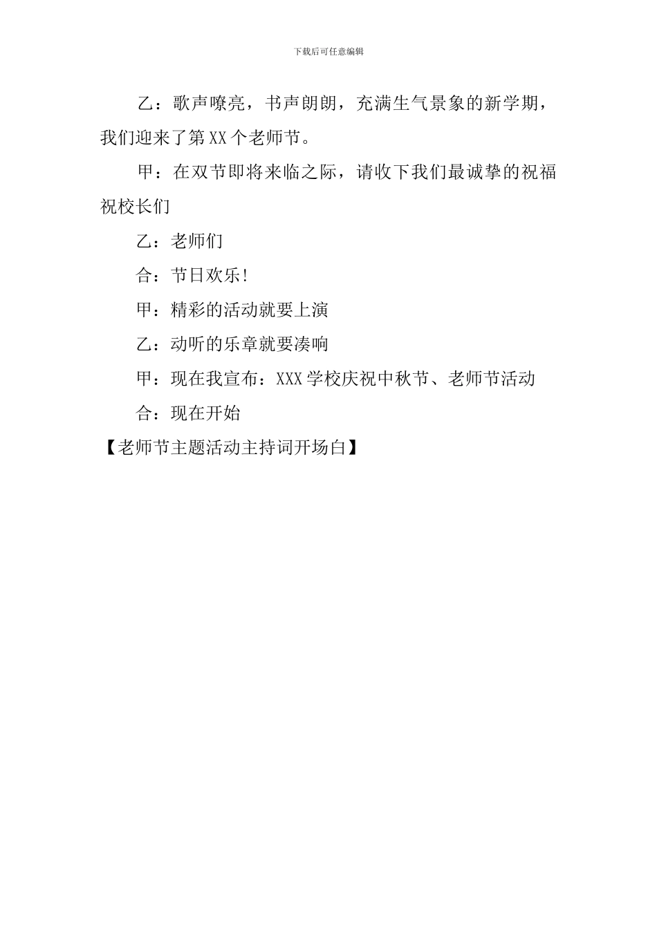 教师节主题活动主持词开场白_第3页