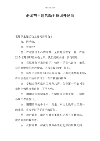 教师节主题活动主持词开场白