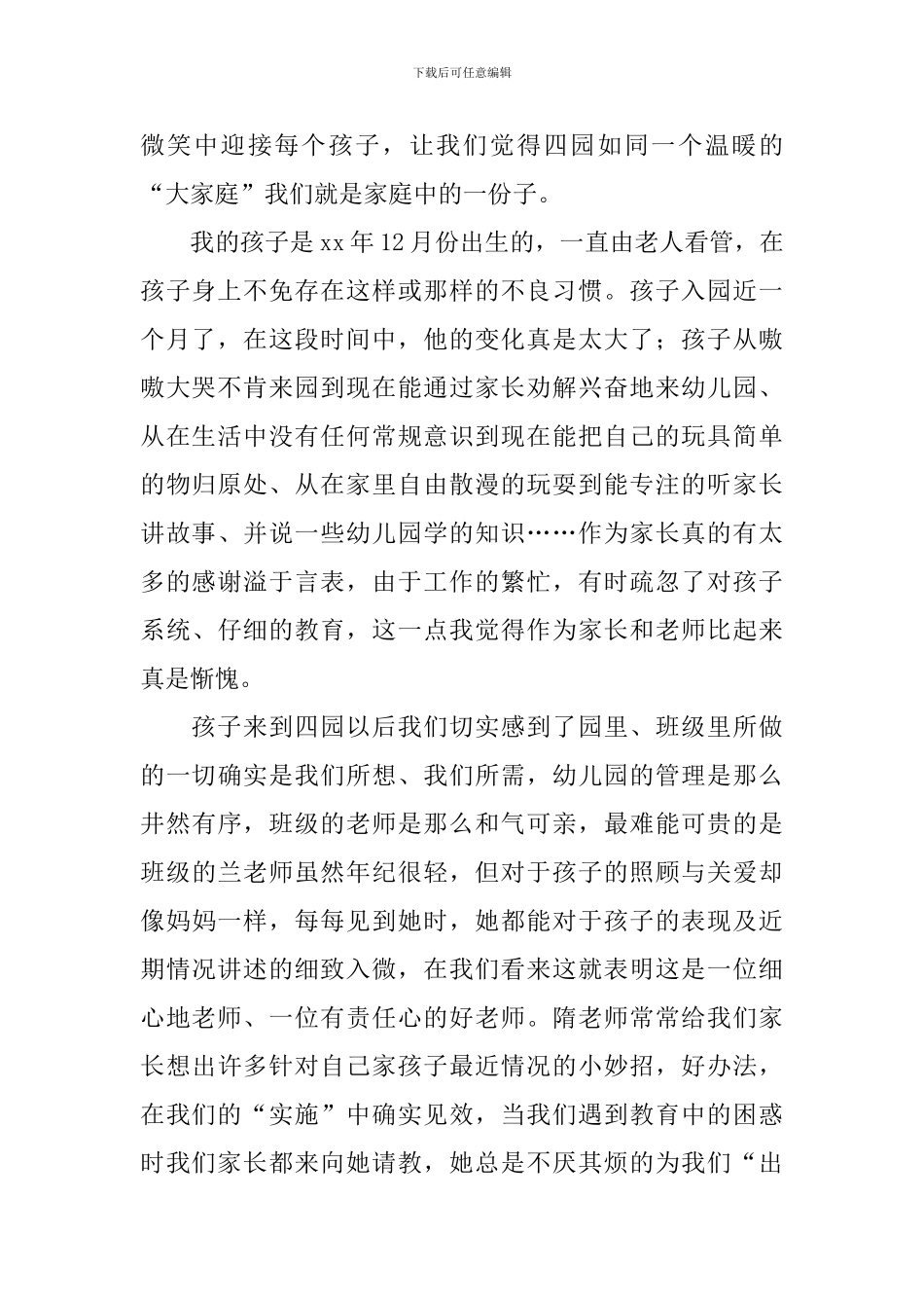 家长给幼儿园的感谢信-0_第2页