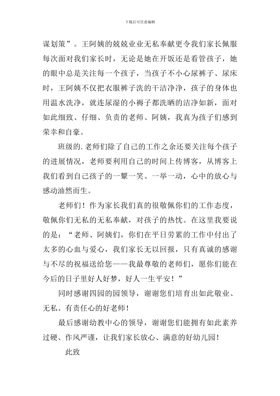 家长给幼儿园的感谢信-0_第3页