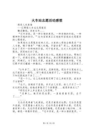 火车站志愿活动感想