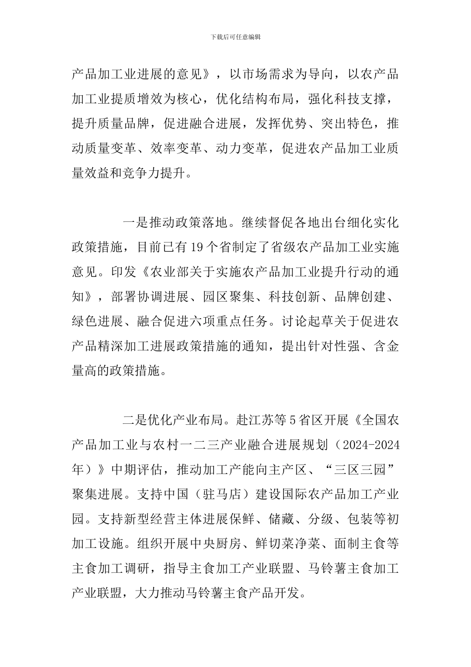 某某农产品加工局2024年上半年工作总结和下半年工作安排范文_第2页