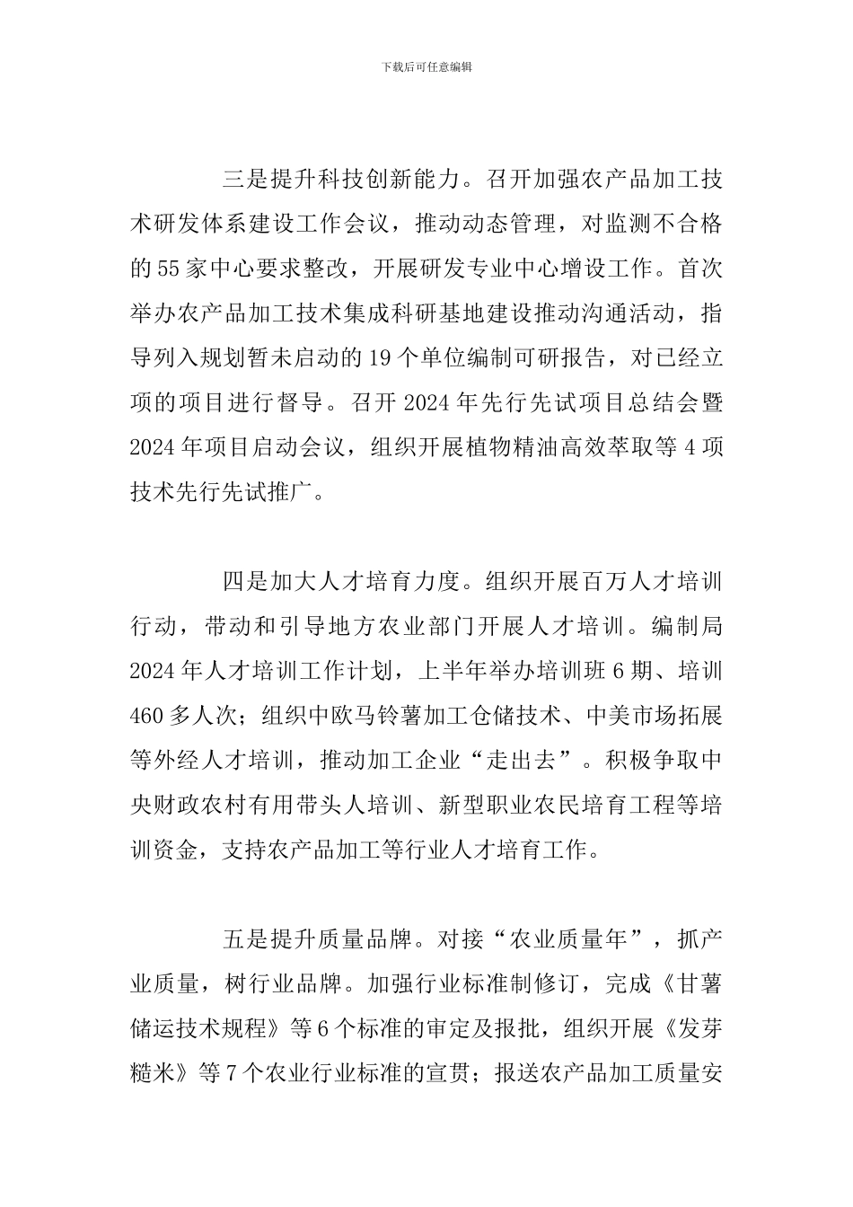 某某农产品加工局2024年上半年工作总结和下半年工作安排范文_第3页