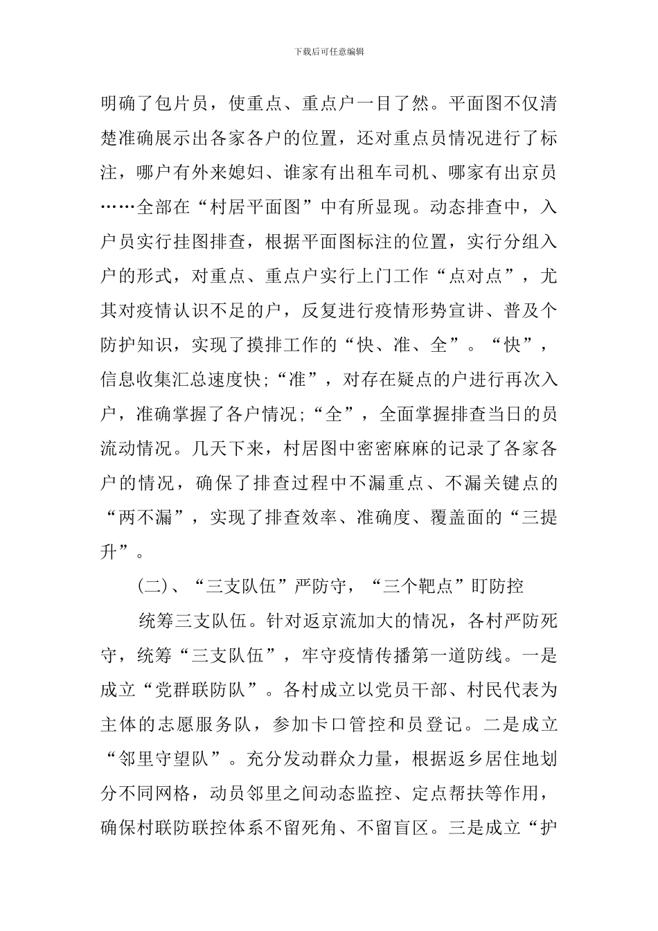 2024疫情防控工作给乡村治理带来新启示的调研报告_第2页