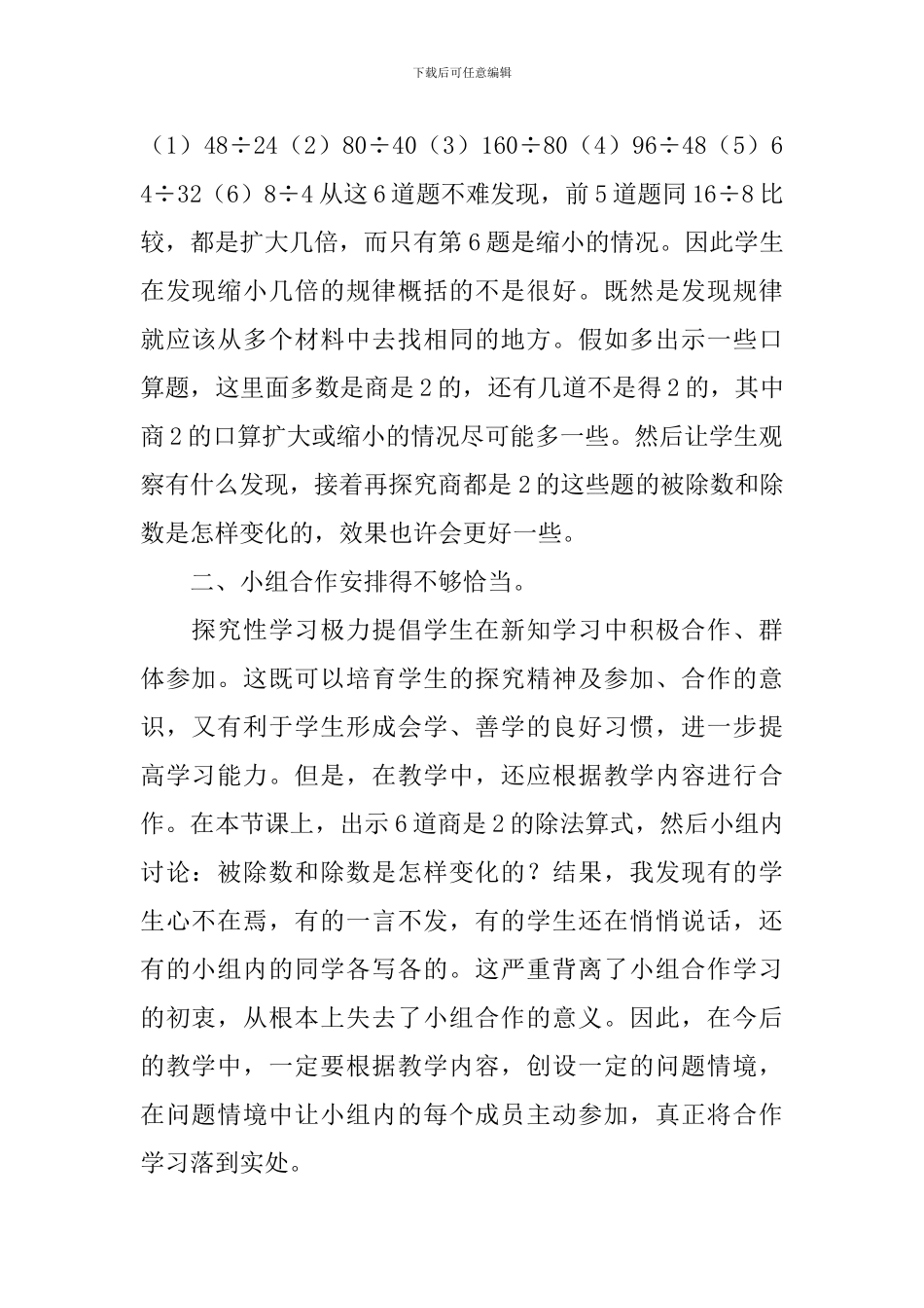 《商不变的规律》教学反思_第2页